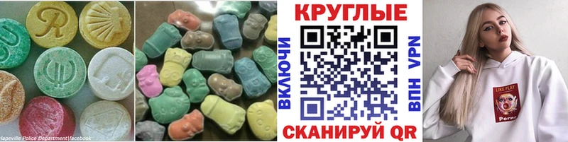 ЭКСТАЗИ круглые  ссылка на мегу рабочий сайт  Архангельск 